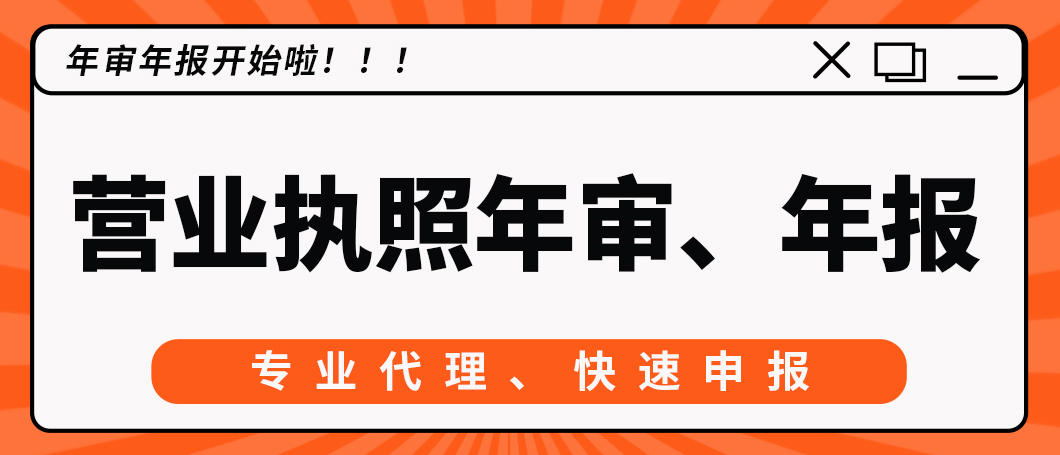 内乡营业执照年审、年检