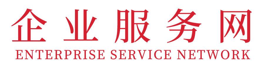 企业服务网